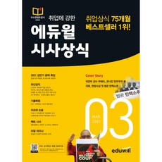 에듀윌시사경제