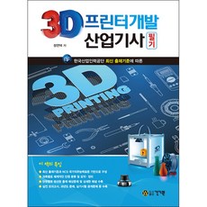 3d프린터자격증