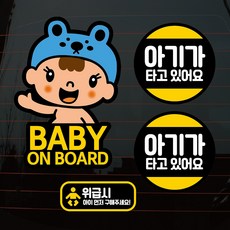 뭉키데코 칼라 파란곰 baby on board 02 차량스티커 3종 세트, 혼합색상, 1세트