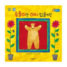 곰곰이생활동화