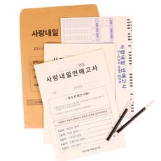 사랑내일 연애고사 문제지, 혼합색상, 상세 설명 참조