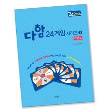 다함 24게임 시리즈 1 자연수, 루덴스