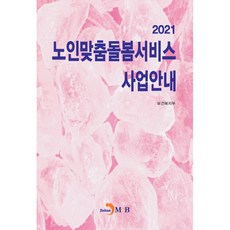 노인돌봄서비스사업안내