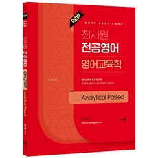 중등임용영어
