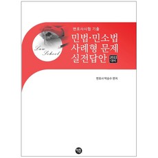 박승수민법사례