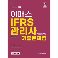 ifrs관리사