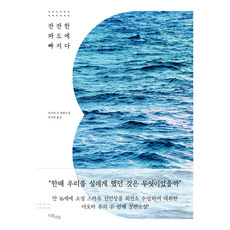 파도시트지