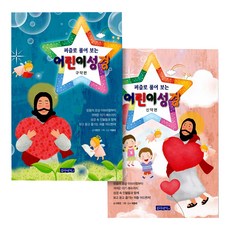 어린이성경퍼즐
