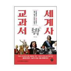 세계사교과서