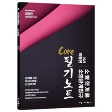 소방학개론 소방관계법규 Core 필기노트(2021):한눈에 들어오는 생생한 손글씨 필기노트!, 배움