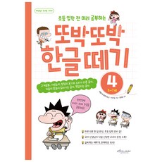 7살한글떼기