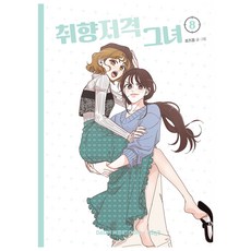 her그녀와의동거가시작되다