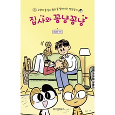 꽁냥꽁냥