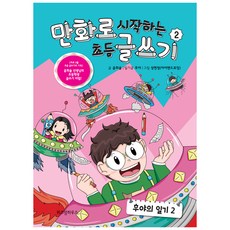 통통글쓰기2