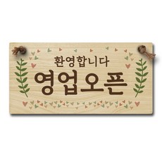 open팻말