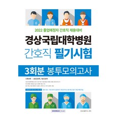 대학병원인적성문제집