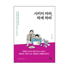 시키지마라하게하라!박혁종