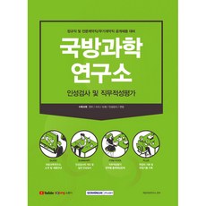 국방과학연구소채용