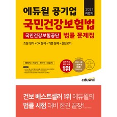 국민건강보험공단에듀윌