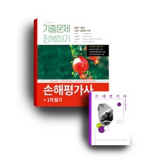 1차시험감정평가사기출문제해설