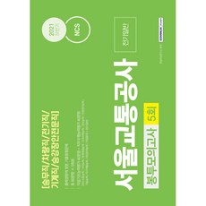 서울교통공사ncs봉투모의고사사무직에듀윌