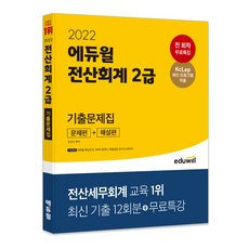전산회계기출문제집
