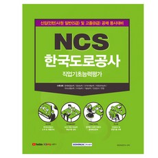 한국도로공사봉투모의고사