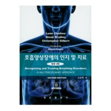 호흡양상장애의 인지 및 치료, 영문출판사, Leon Chaitow