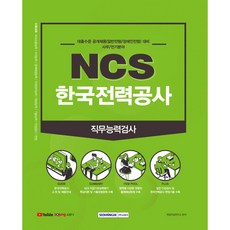 한국전력공사ncs