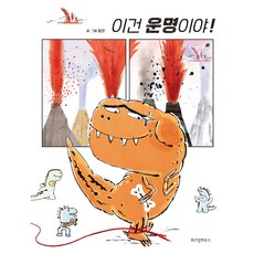 이건 운명이야!, 위즈덤하우스, 밤코