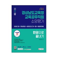 경상남도교육청교육공무직소양평가직무능력검사+인성검사+면접