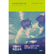네마음에새겨진이름책