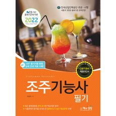 조주기능사필기