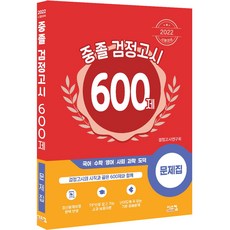 중학교검정고시문제집수학