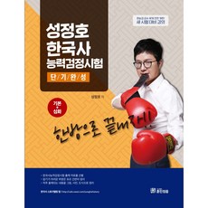 성정호 한국사능력검정시험 단기완성(기본+심화), 훈민정음