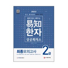 상공회의소한자3급