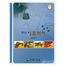 식품화학4판