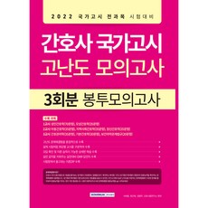 간호사국가고시문제집