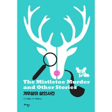 호숫가살인사건