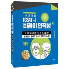 2022 10대기업 빠꼼이 인적성 (GSAT 포함), 배움