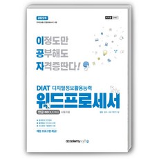 발자취diat워드프로세서한글neo(2016)