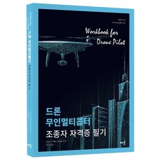 드론자격증1종취득