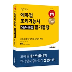 일식조리기능사