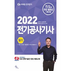 2022 김상훈 전기공사기사 필기, 윤조