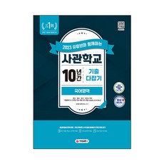 사관학교기출