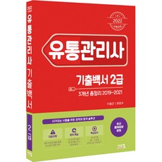 유통관리사필수단어