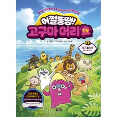 고구마머리만화책