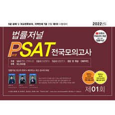 5급psat