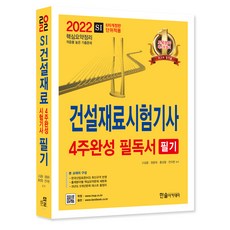 건설재료시험산업기사필답형2021