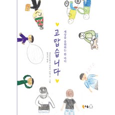 고맙습니다:세상을 응원하는 한 마디, 북극곰, 경운초등학교 어린이 27명
